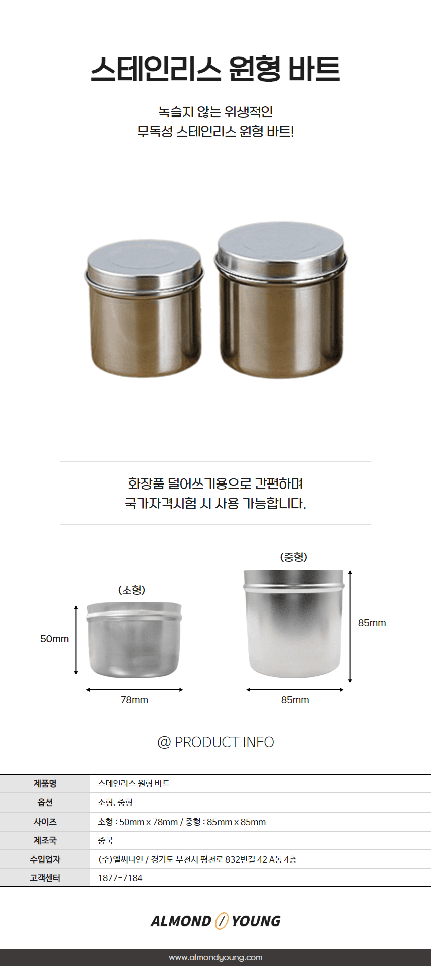 스테인리스 원형 바트 밧트 솜통 상세 이미지 1