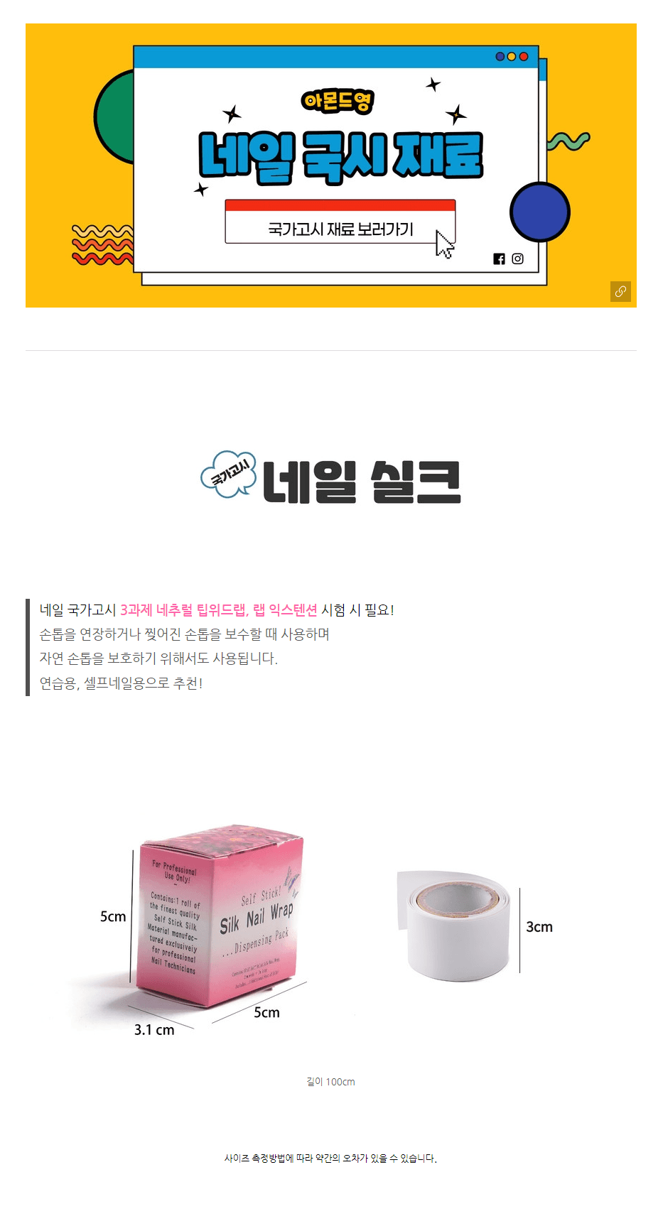 국가고시 네일아트 실크 랩핑 상세 이미지 1