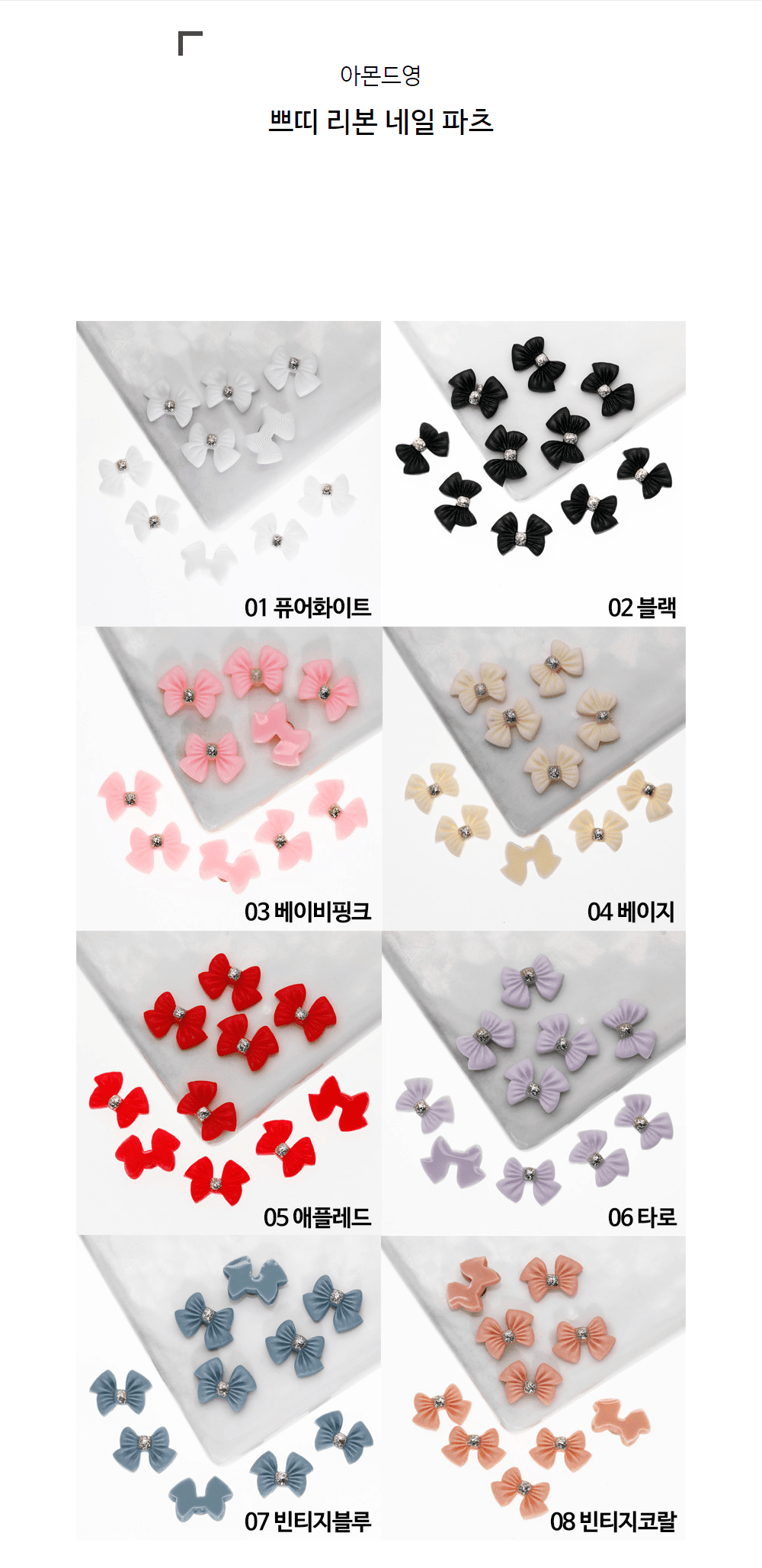 크리스탈 쁘띠 리본 네일 파츠 4개입 상세 이미지 1