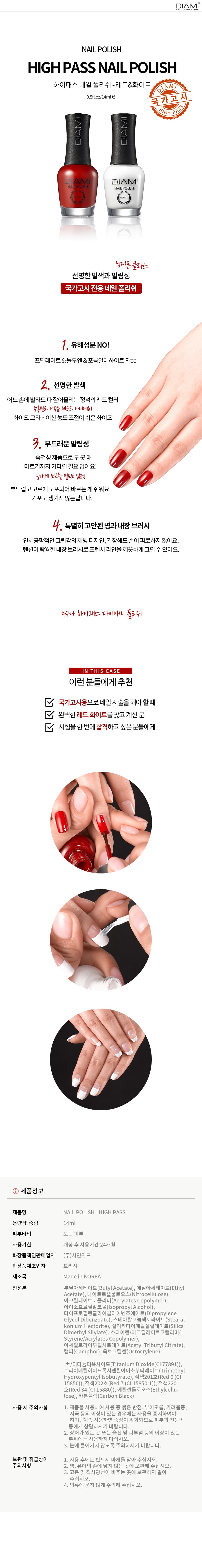다이아미 미용사(네일) 하이패스 레드&화이트 폴리시 상세 이미지 1