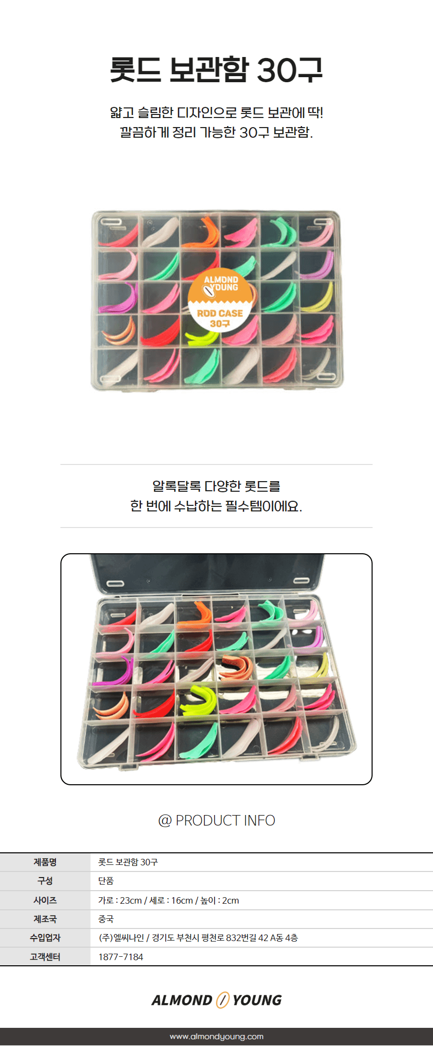 속눈썹 롯드 보관함 30구 상세 이미지 1