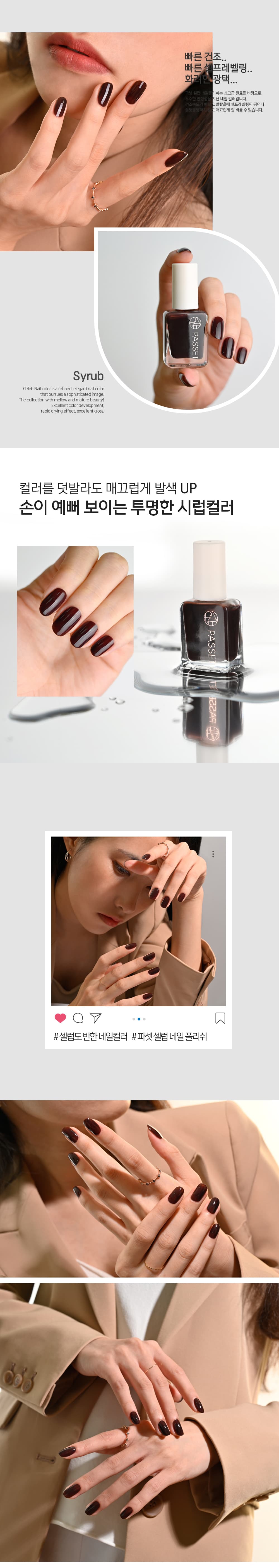 파셋 셀럽 매니큐어 네일폴리쉬 24 초코브라운 7ml (컬러) 상세 이미지 4