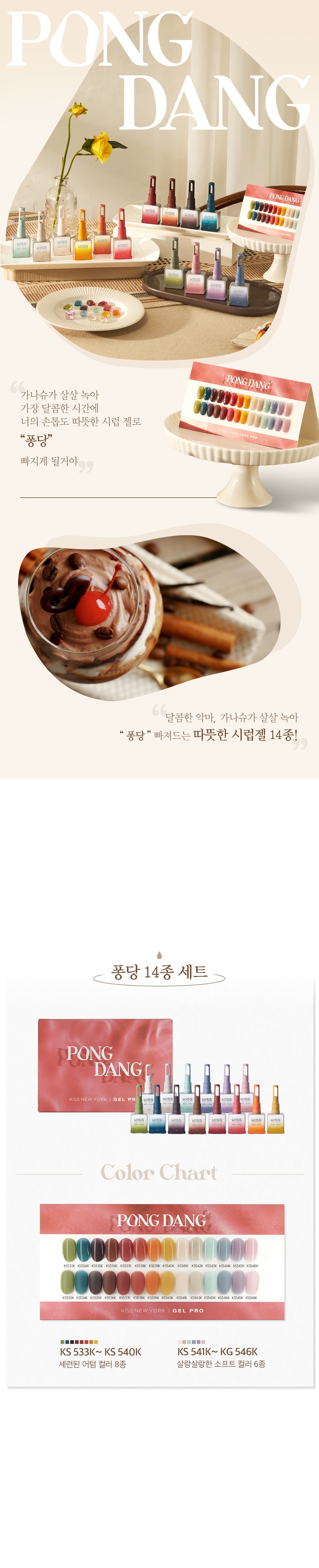 키스뉴욕 퐁당 14종 컬렉션 KGPD 상세 이미지 1