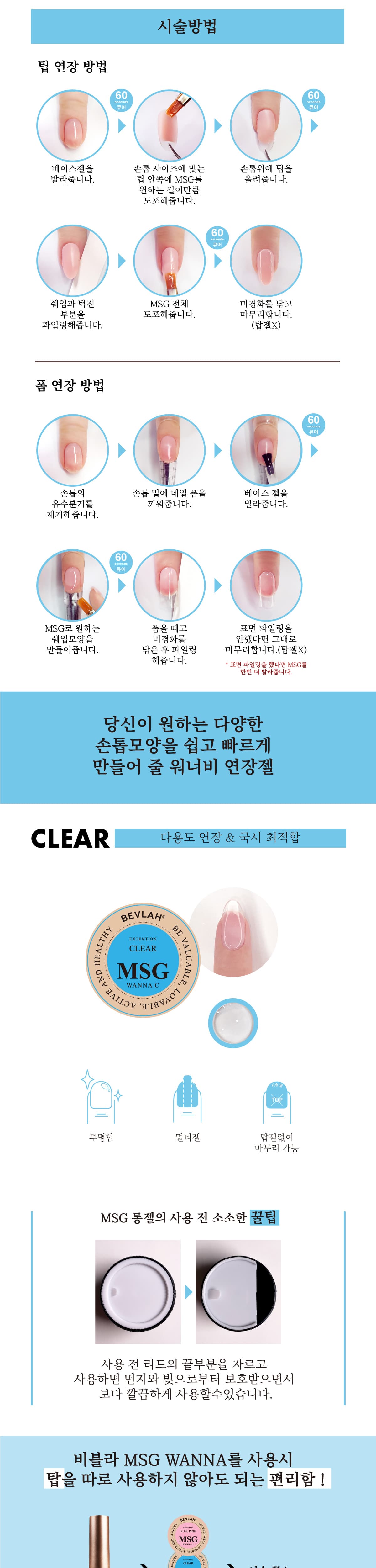 비블라 연장젤MSG WANNA C 상세 이미지 2