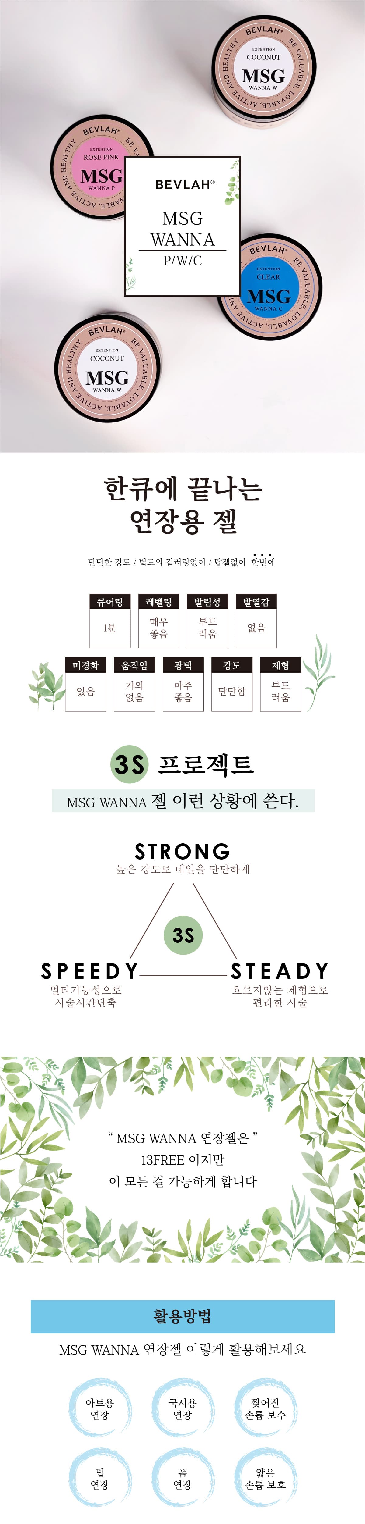 비블라 연장젤MSG WANNA C 상세 이미지 1