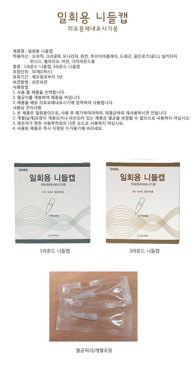 모자익 모나리자 일회용 머신캡 상세 이미지 1