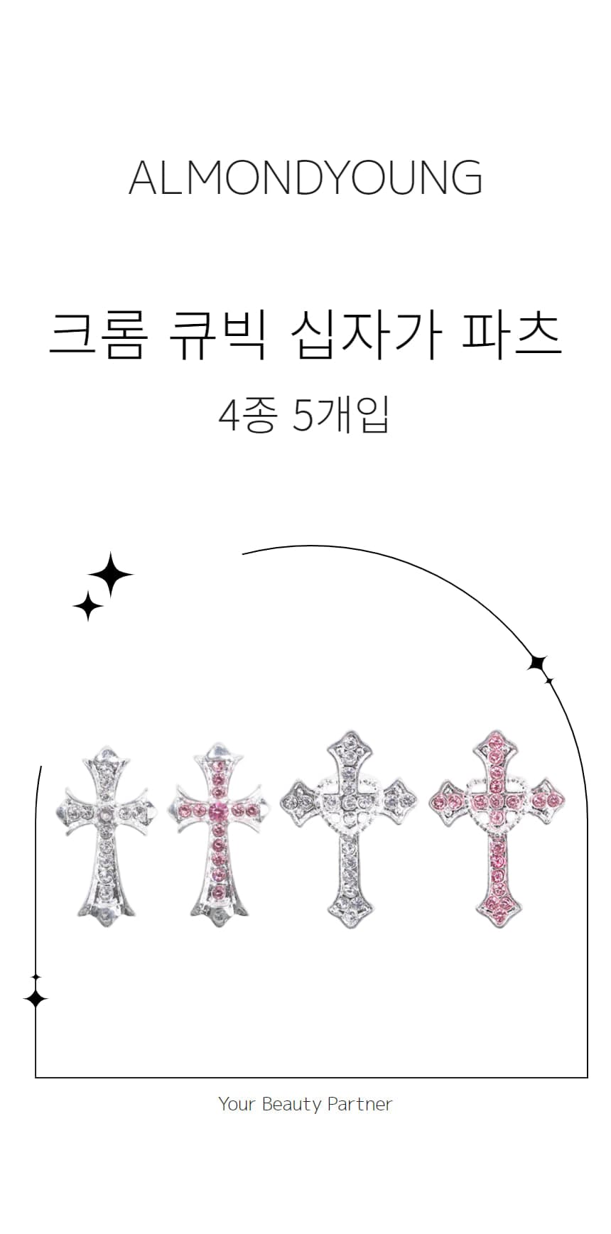 크롬 큐빅 십자가 실버 네일 파츠 5개입 상세 이미지 1