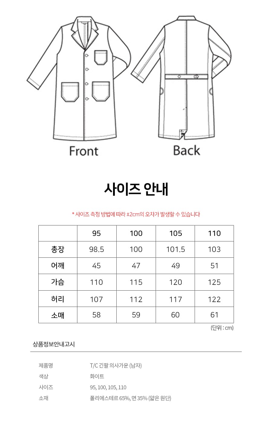 T C 의사가운 긴팔 화이트 남자 위생가운 유니폼 상세 이미지 1