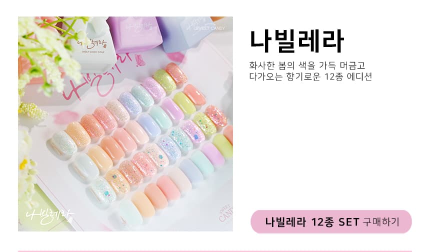 캔디젤 캔디 시럽 컬러 모아보기 상세 이미지 5