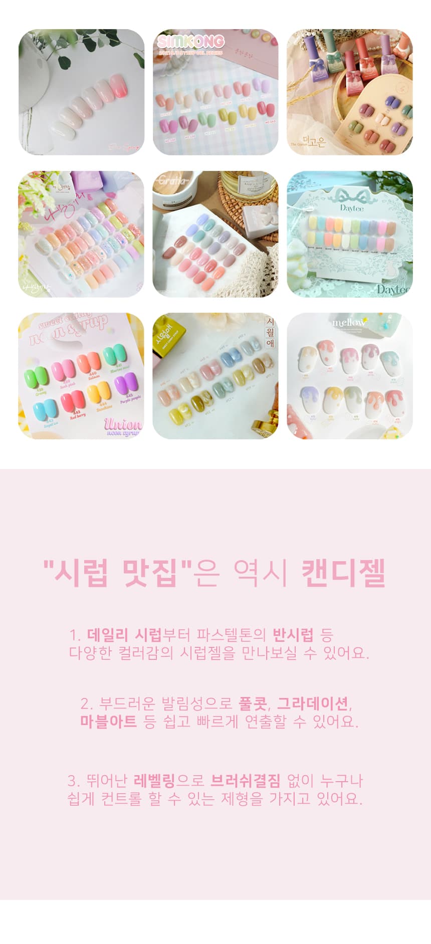캔디젤 캔디 시럽 컬러 모아보기 상세 이미지 13