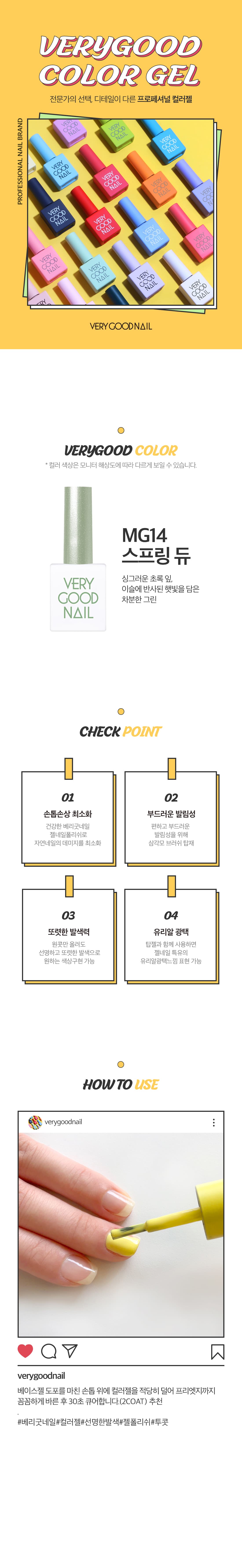 베리굿네일 MG14 상세 이미지 1