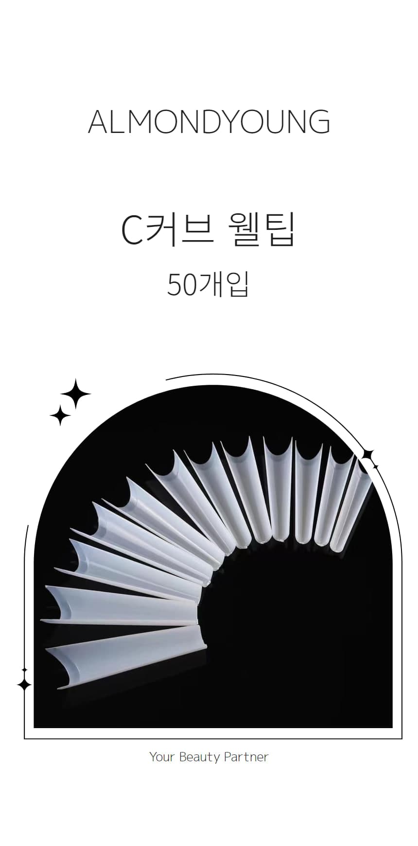 네일아트 네일팁 리필팁 C커브 웰팁 50개입 상세 이미지 2