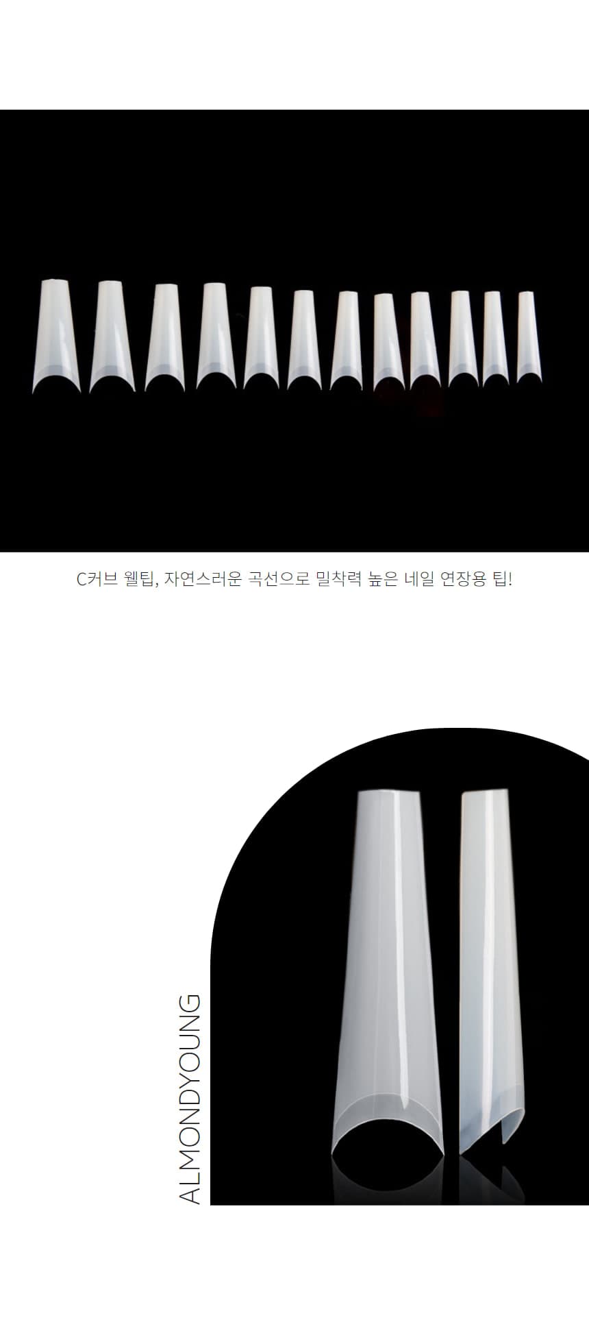 네일아트 네일팁 리필팁 C커브 웰팁 50개입 상세 이미지 4