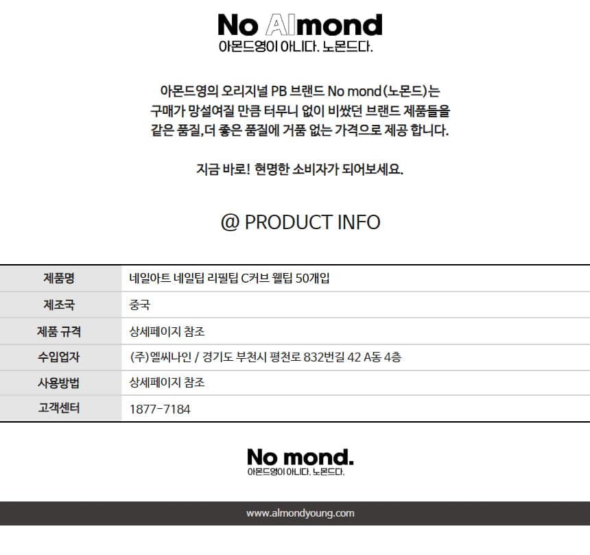 네일아트 네일팁 리필팁 C커브 웰팁 50개입 상세 이미지 8