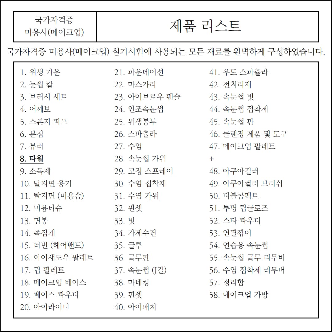 업소용 미용실 미용 수건 국가고시 수건 극세사 타월 1개입 상세 이미지 2