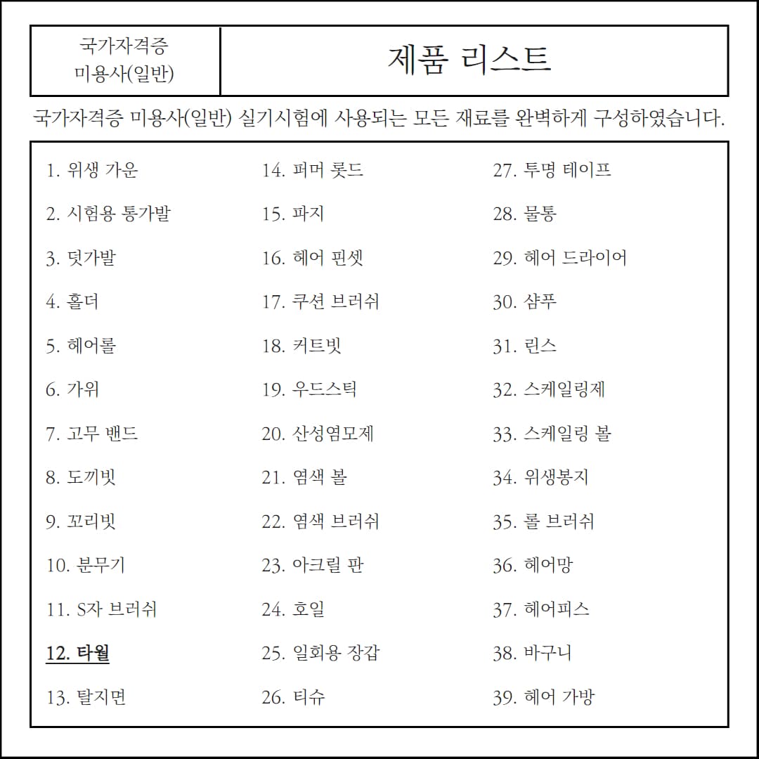 업소용 미용실 미용 수건 국가고시 수건 극세사 타월 1개입 상세 이미지 3