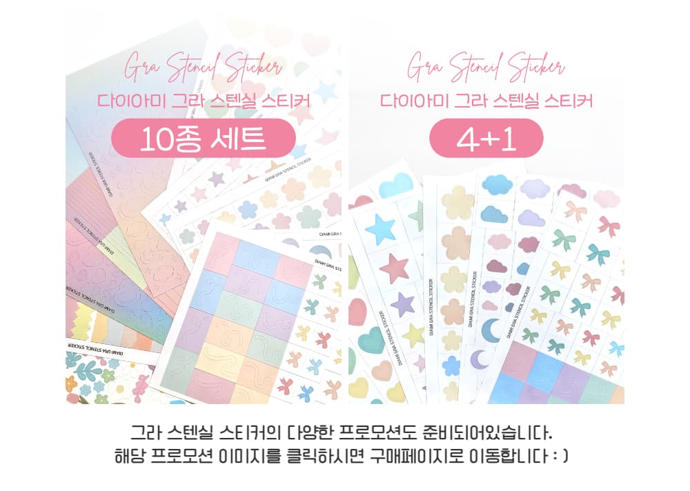 다이아미 톡톡찍으면 아트완성 그라 스텐실 스티커 1종 상세 이미지 1