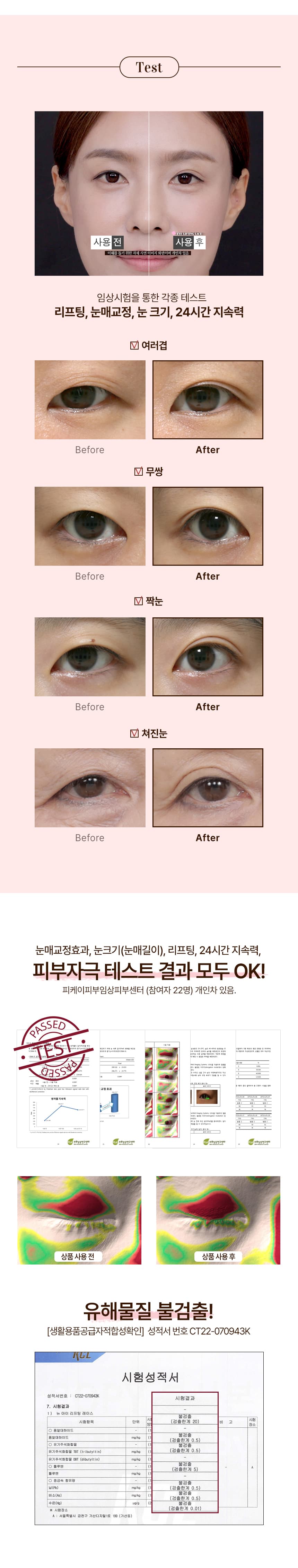 뉴 아이 리프팅 레이스 본품 1BOX(4mm 5장) + 사은품 4종 상세 이미지 2