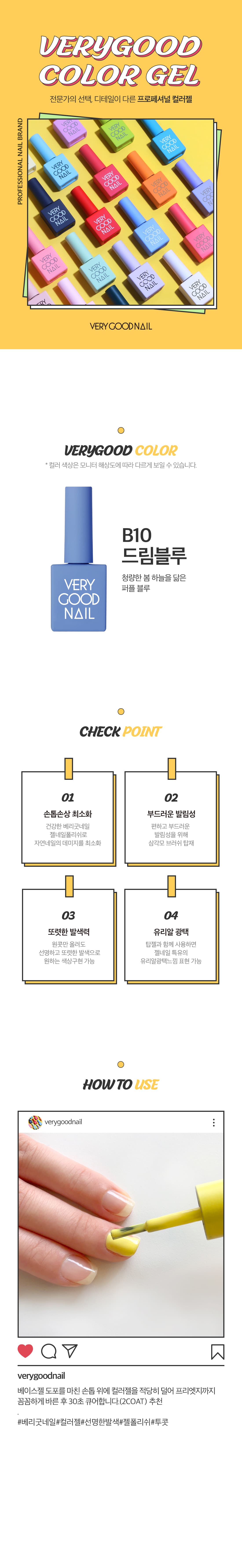 베리굿네일 B10 상세 이미지 1