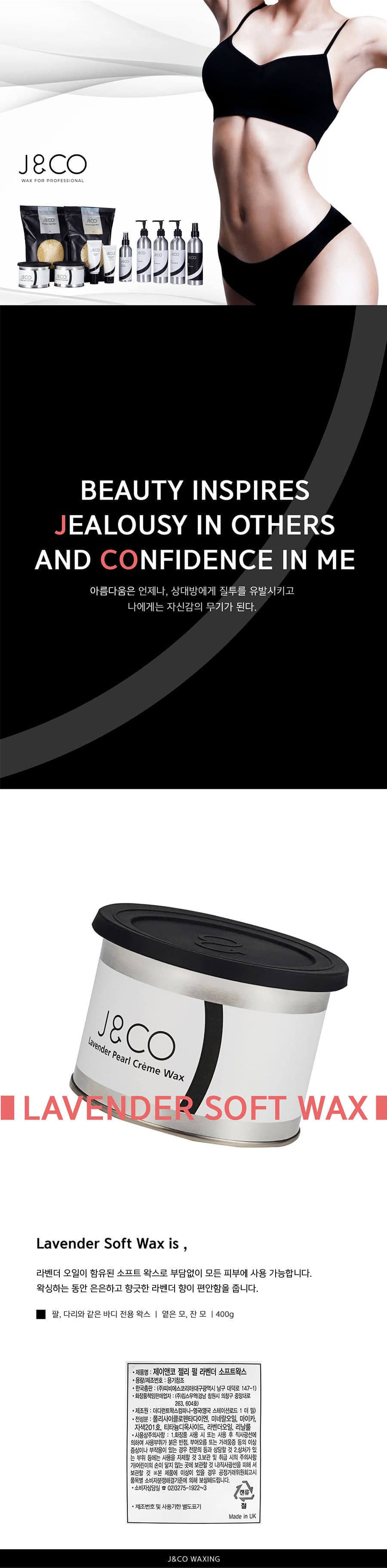 제이앤코 J&CO 라벤더 소프트 왁스 400g 왁싱 재료 상세 이미지 1