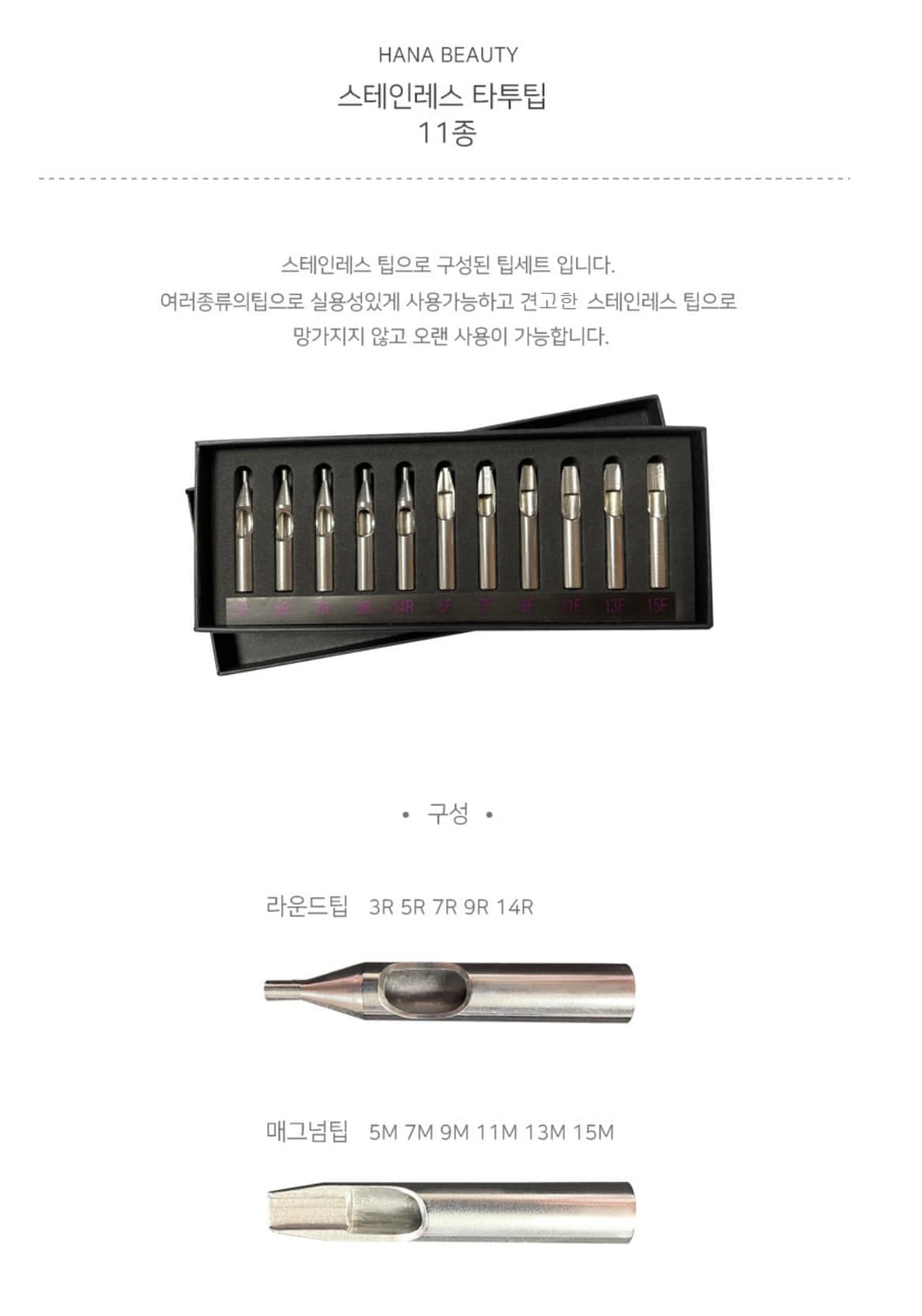 타투 팁 11종 세트 상세 이미지 1