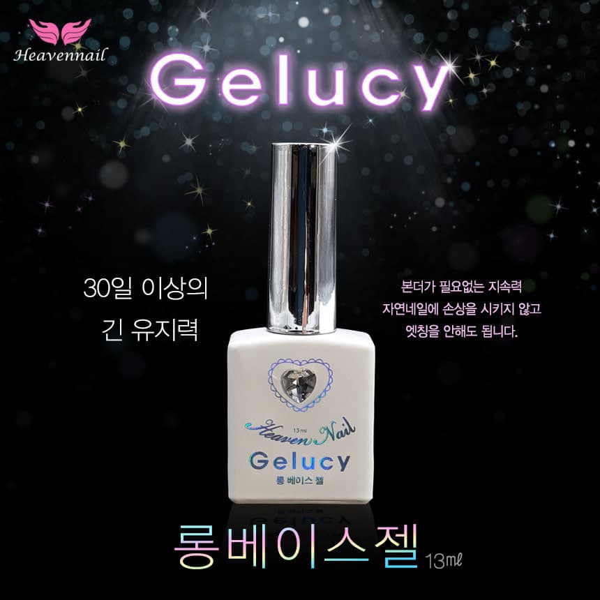 젤루시 롱 베이스젤 13ml 상세 이미지 1