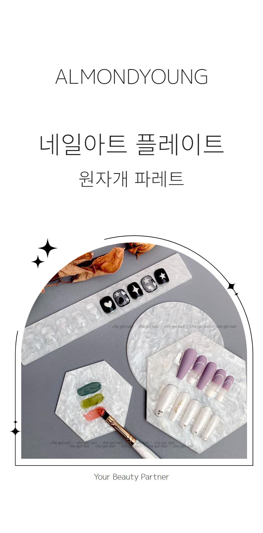 네일아트 플레이트 원자개 파레트 상세 이미지 1