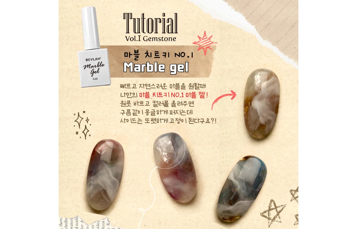 비블라 A41.MARBLE GEL 마블젤 상세 이미지 1
