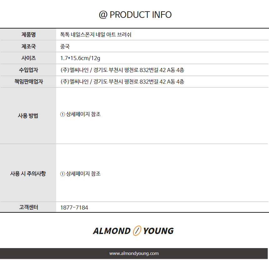 톡톡 네일스폰지 네일 아트 브러쉬 상세 이미지 2