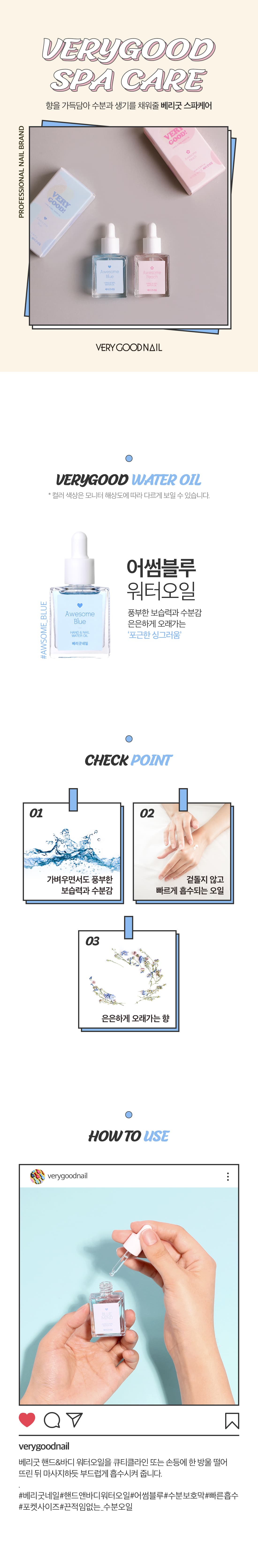 베리굿네일 워터오일 상세 이미지 1