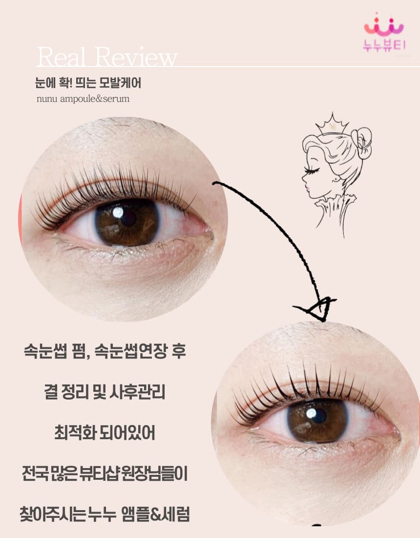 NUNU 누누 어메이징 앰플&세럼 듀얼 영양제 상세 이미지 19
