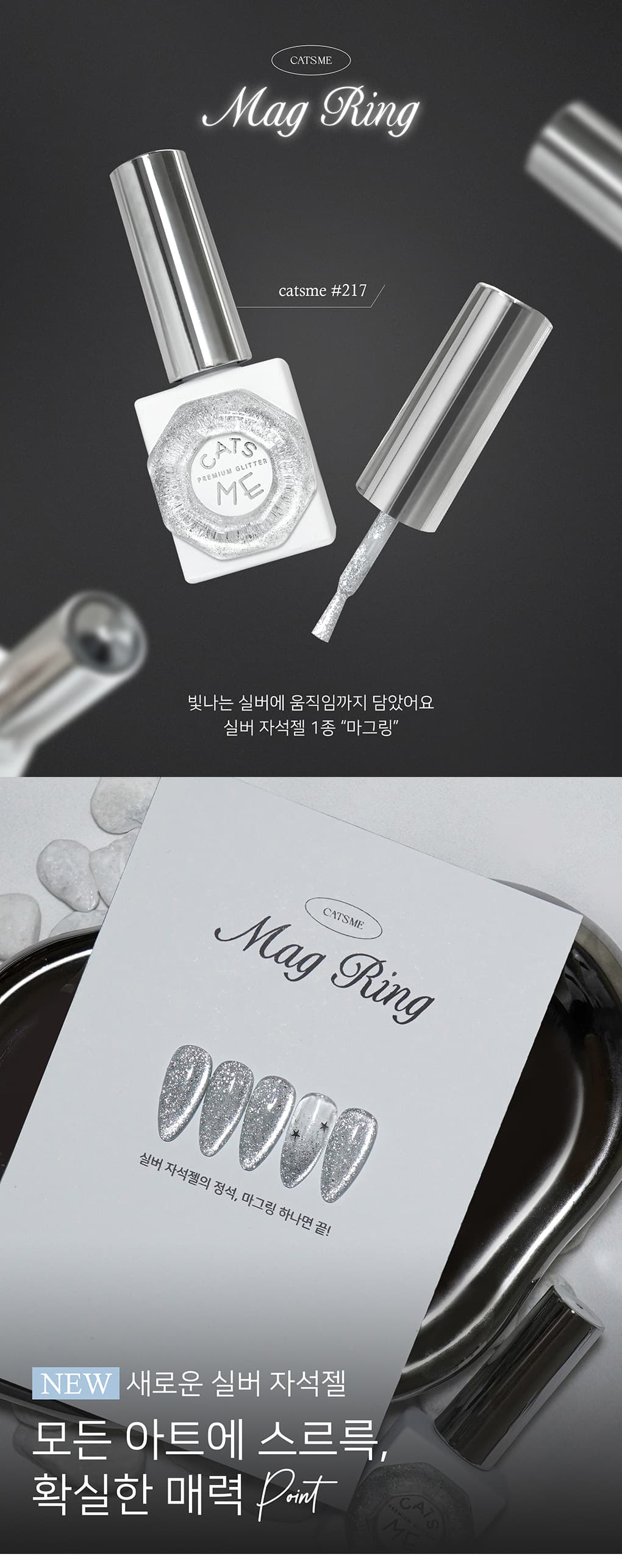 캣츠미 실버자석젤 1종 마그링 상세 이미지 2