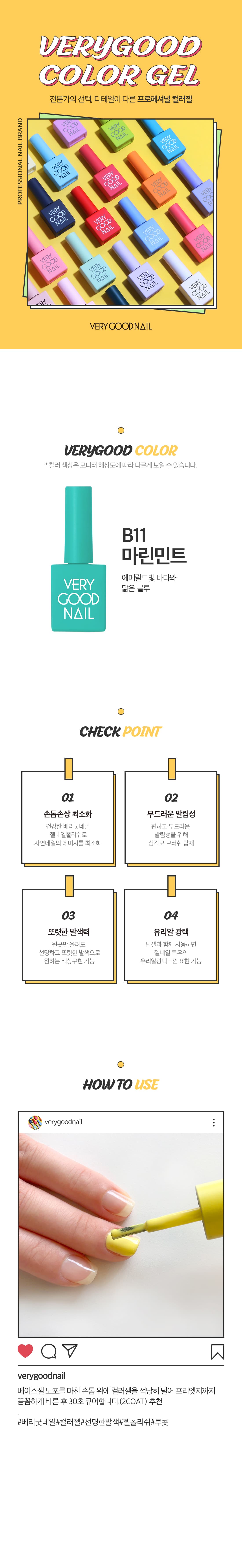 베리굿네일 B11 상세 이미지 1