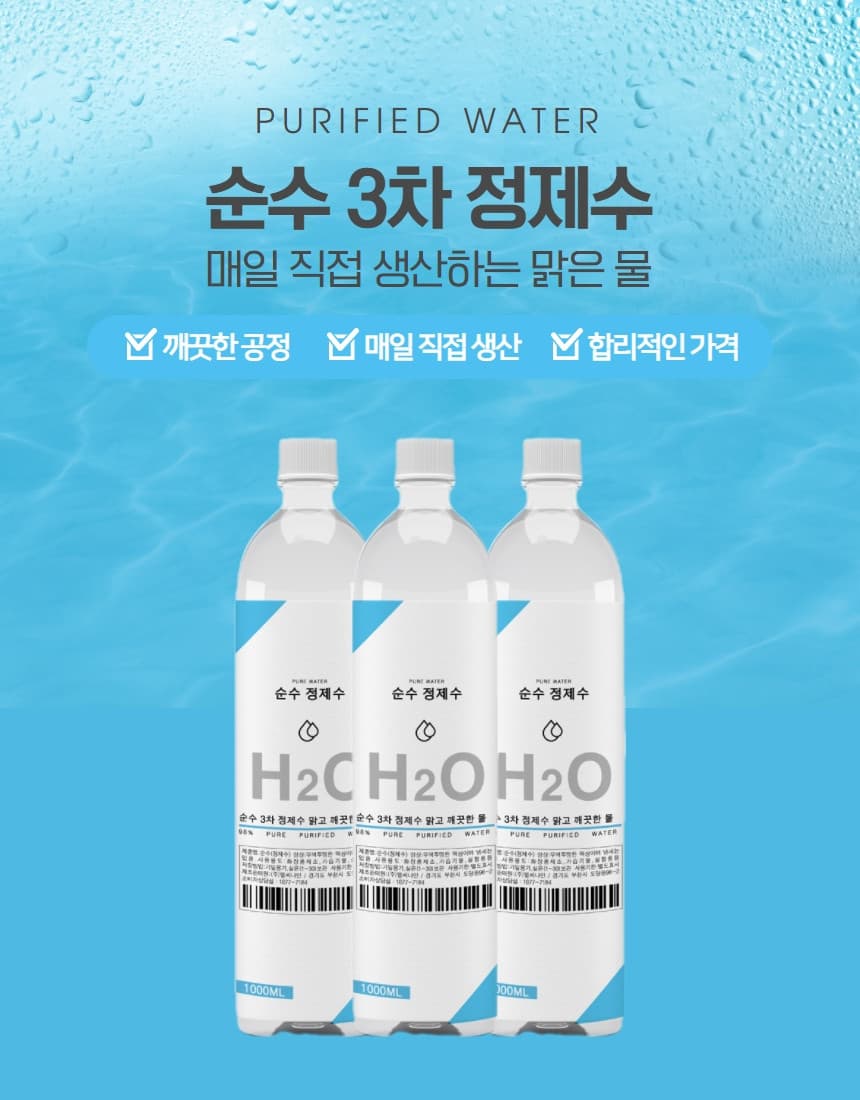 초순수 3차 정제수 상세 이미지 1