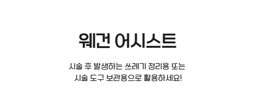 웨건 어시스트 상세 이미지 1