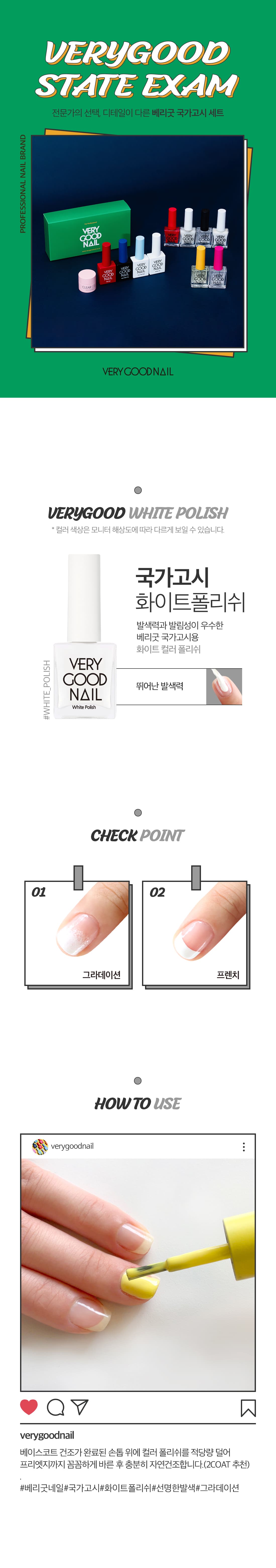 베리굿네일 국가고시 화이트폴리쉬 상세 이미지 1