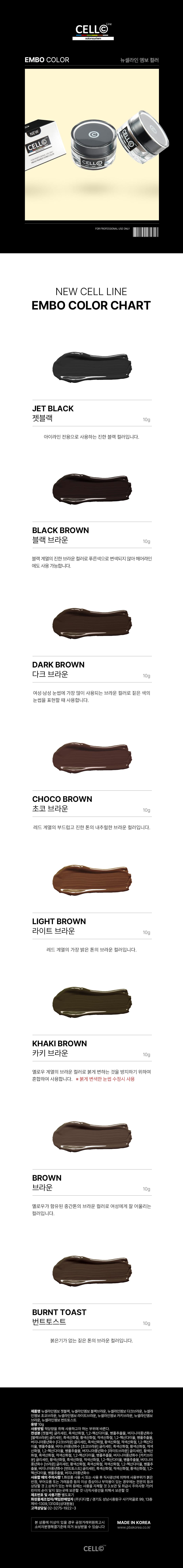 뉴 셀라인 엠보 색소 상세 이미지 1