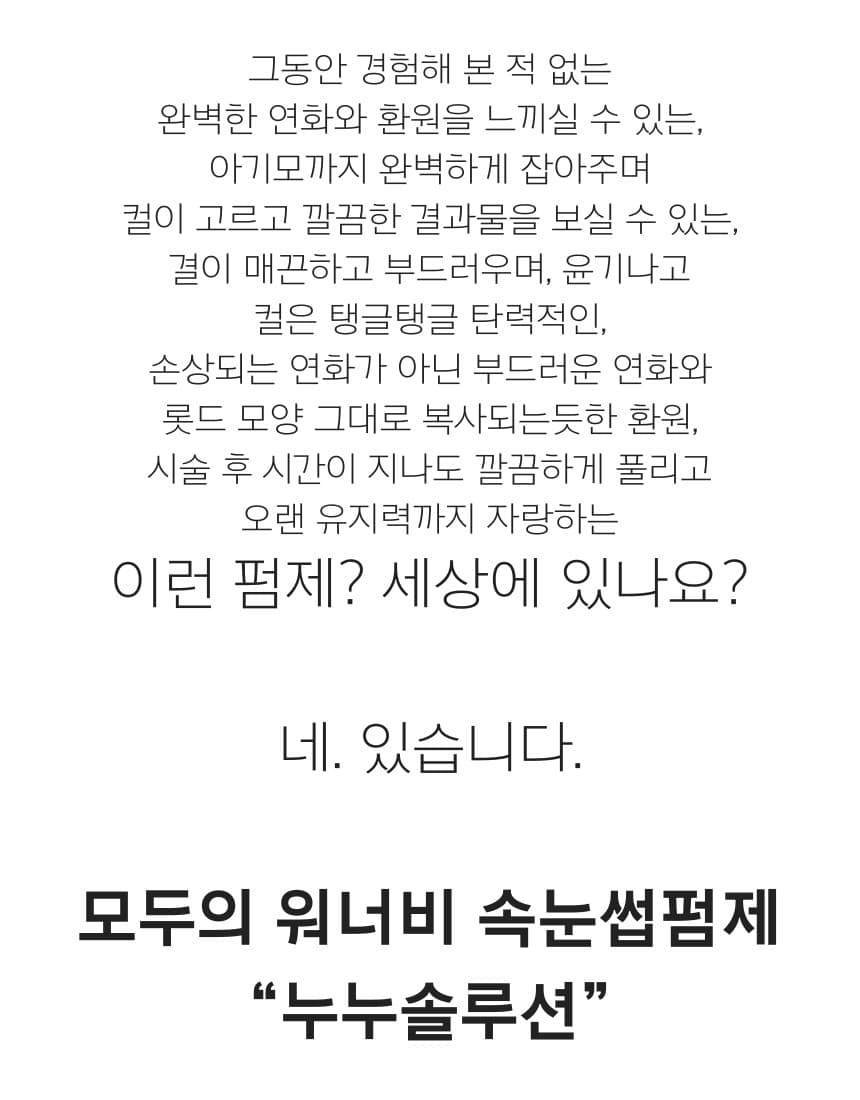 NUNU 누누 솔루션 펌제 1제2제 튜브형 상세 이미지 10