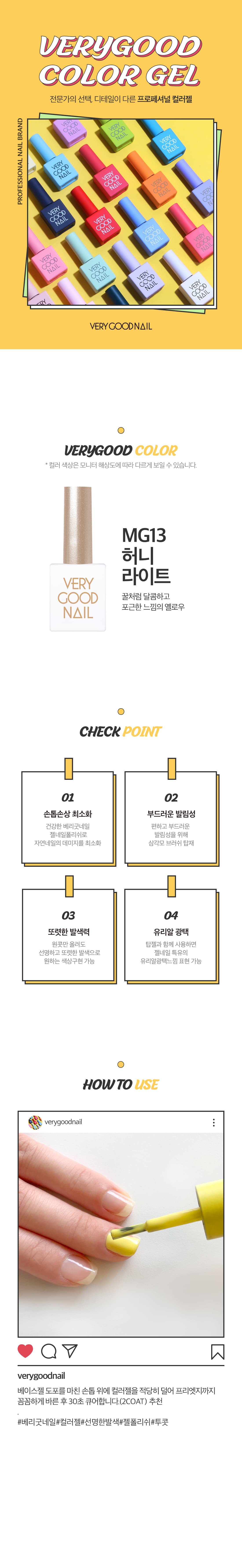 베리굿네일 MG13 상세 이미지 1
