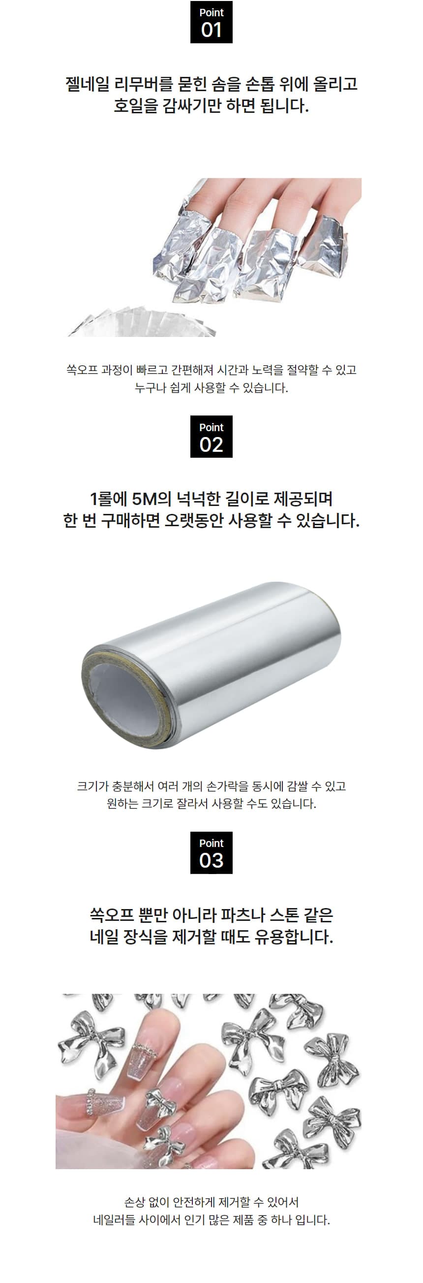 노몬드 젤네일 제거 쏙오프 호일 1롤 5M 상세 이미지 4