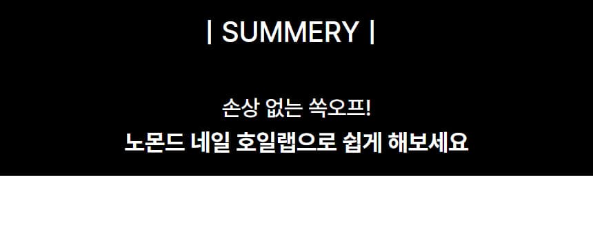 노몬드 젤네일 제거 쏙오프 호일 1롤 5M 상세 이미지 7