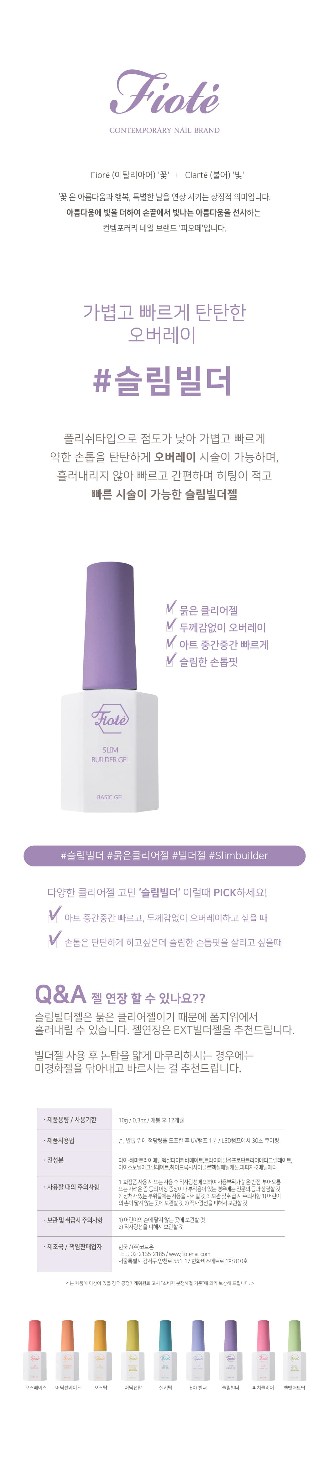 피오떼 슬림빌더 상세 이미지 2