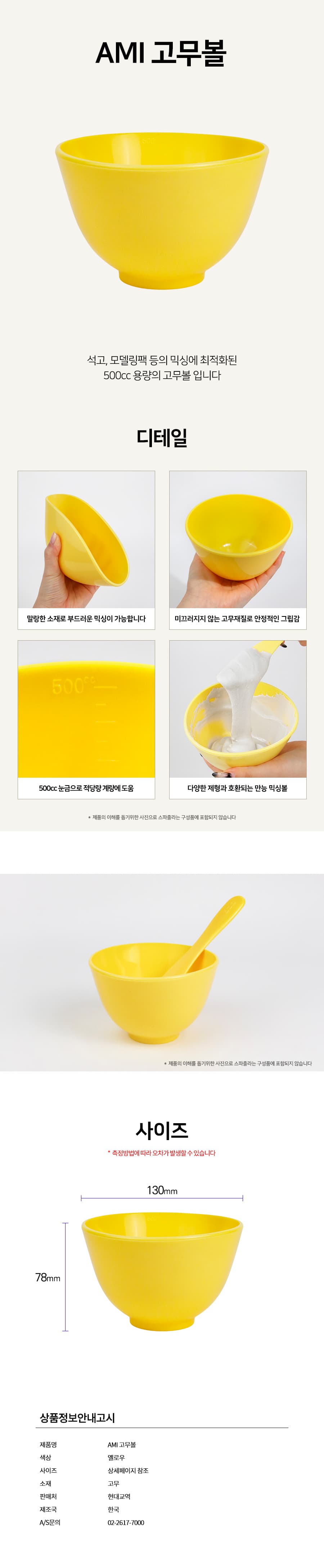 AMI 고무볼 모델링 팩볼 석고볼 석고팩볼 상세 이미지 1