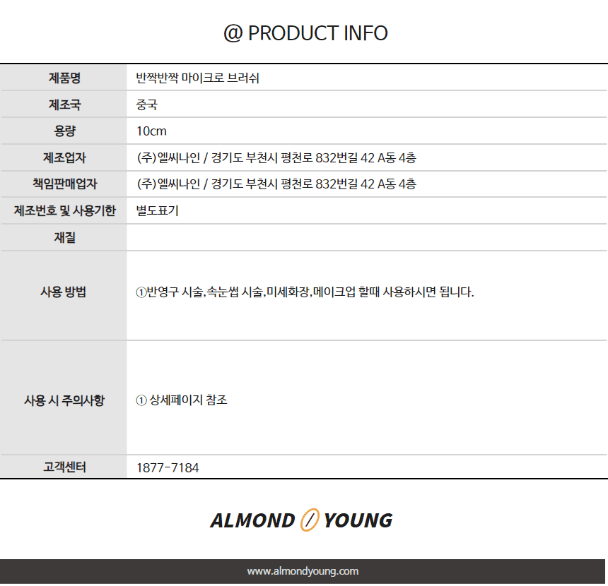 반짝반짝 숏 헤드 마이크로 브러쉬 면봉 100개입 상세 이미지 2