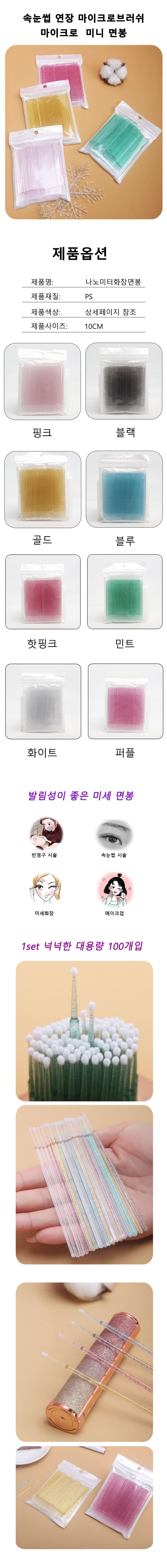 반짝반짝 숏 헤드 마이크로 브러쉬 면봉 100개입 상세 이미지 1