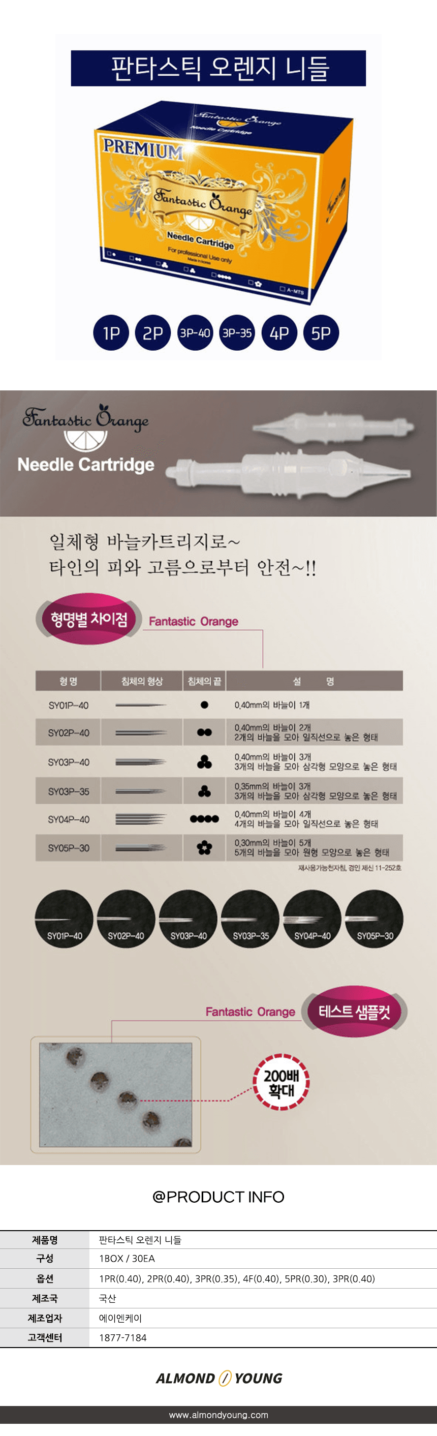 판타스틱 오렌지 니들 상세 이미지 1