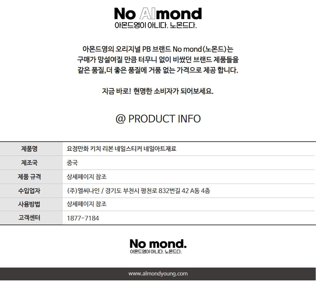 요정만화 키치 리본 네일스티커 네일아트재료 상세 이미지 6