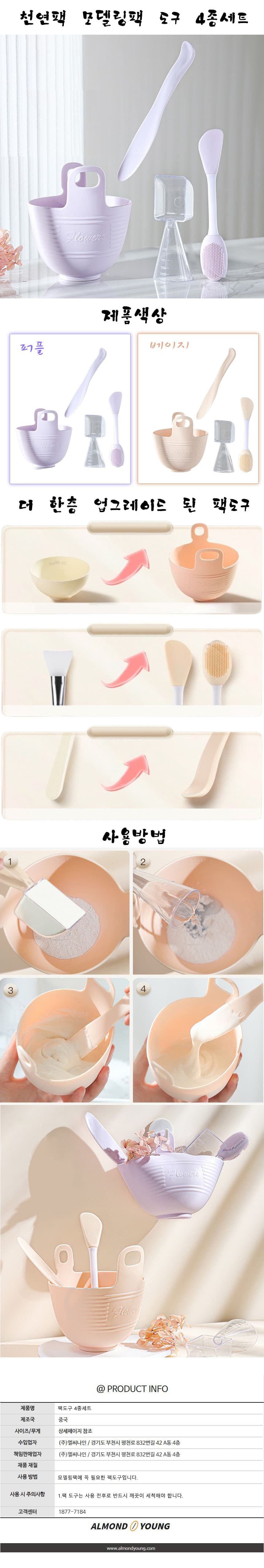 고급 천연팩 모델링팩 도구 4종 세트 상세 이미지 1