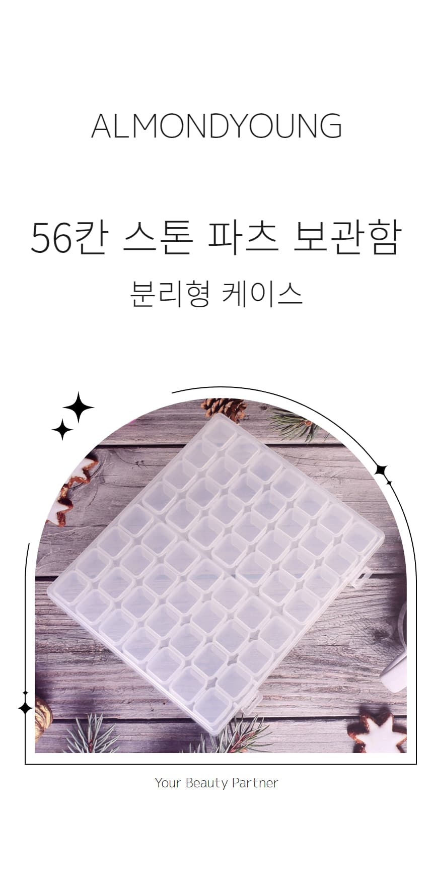 56칸 분리형 스톤 파츠 보관함 상세 이미지 1
