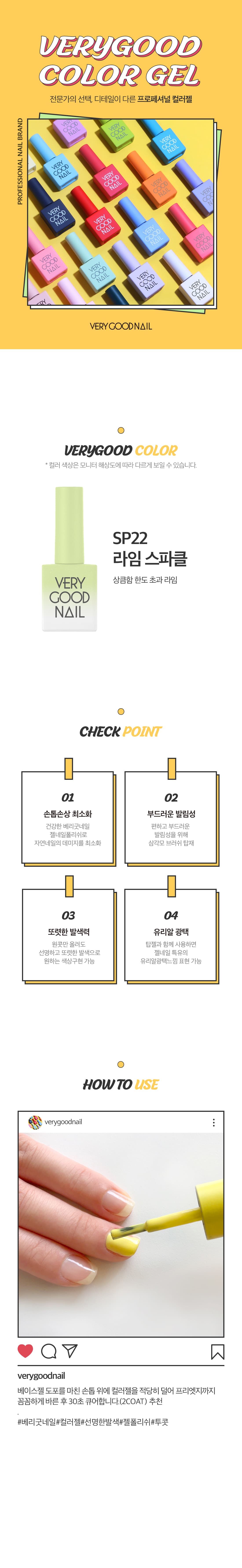 베리굿네일 SP22 상세 이미지 1